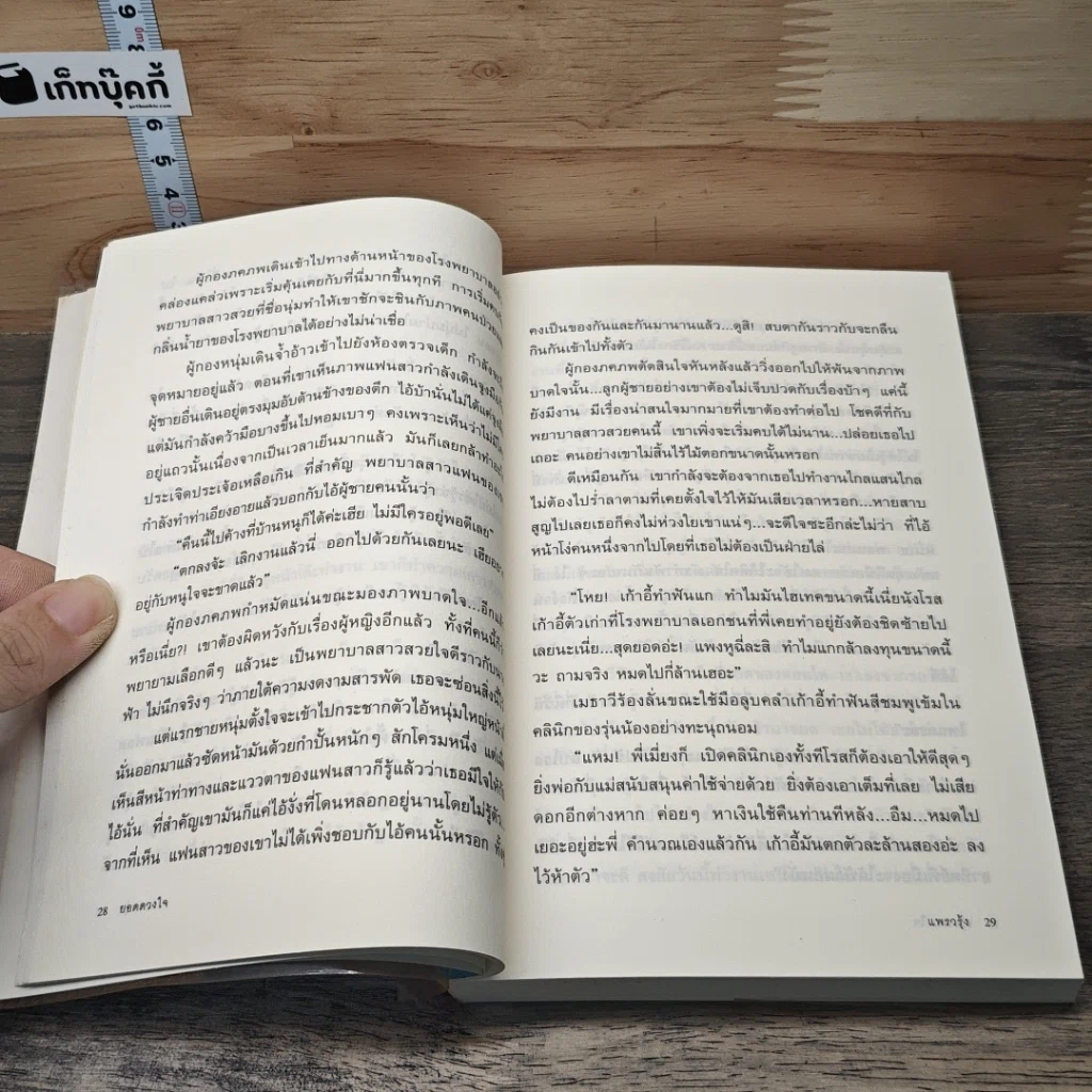 หนังสือ ยอดดวงใจ รูปที่ 7