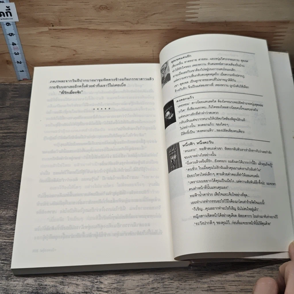 หนังสือ ยอดดวงใจ รูปที่ 8