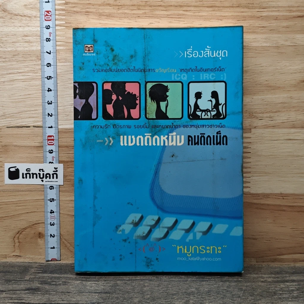 แชตติดหนึบ คนติดเน็ต รูปที่ 1