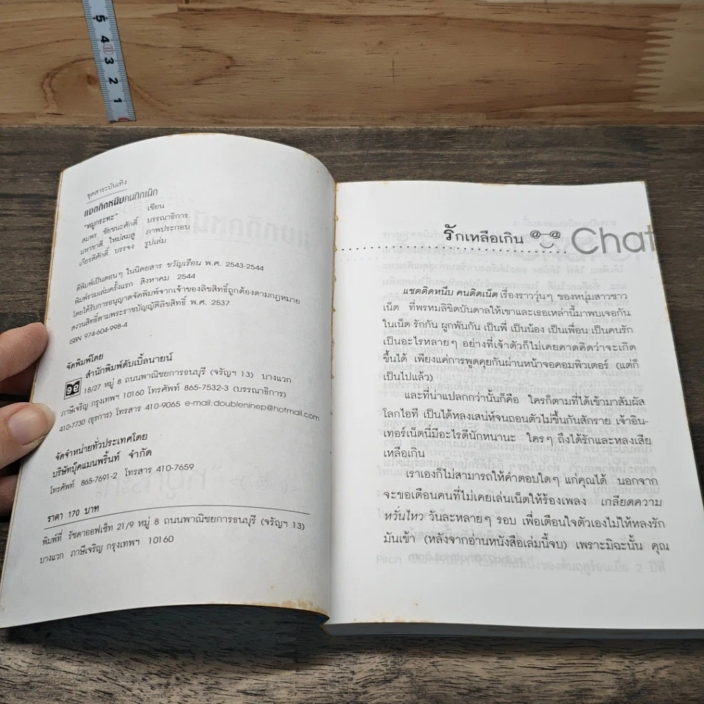 แชตติดหนึบ คนติดเน็ต รูปที่ 6
