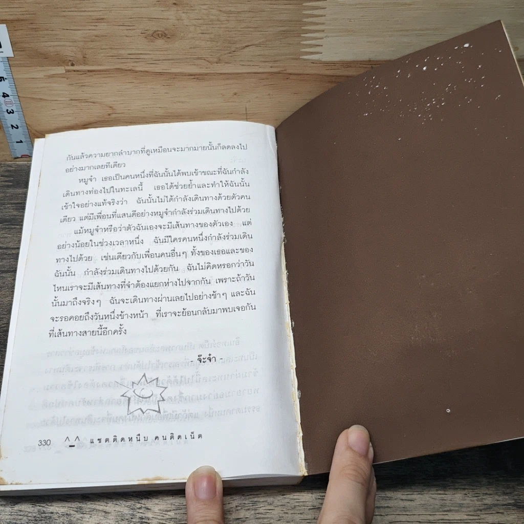 แชตติดหนึบ คนติดเน็ต รูปที่ 8