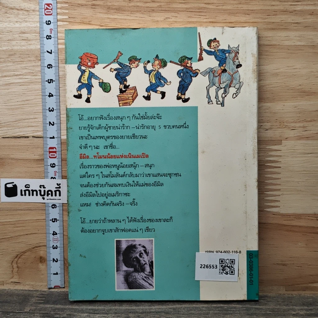 อีมิล...ทโมนน้อยแห่งเนินเมเปิล รูปที่ 4