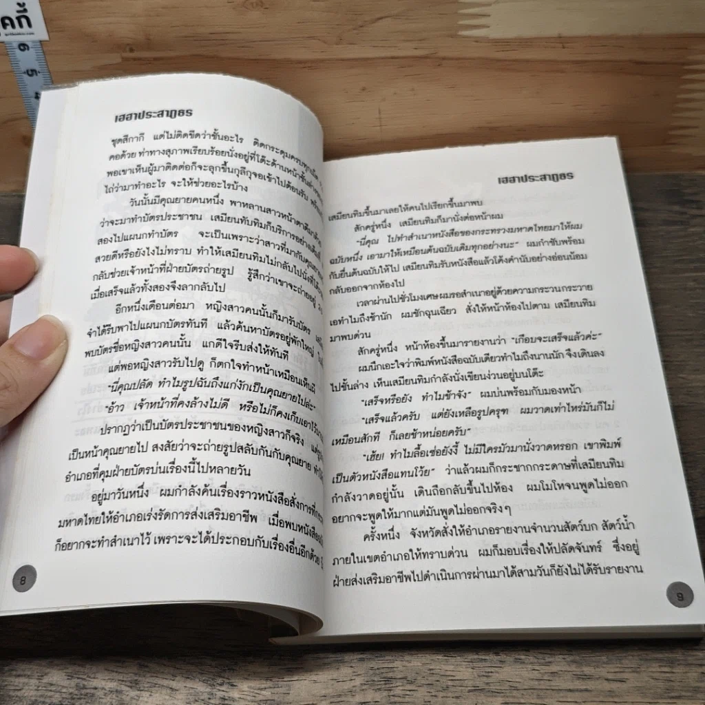 เฮฮาประสาภูธร รูปที่ 7