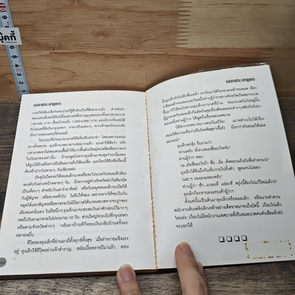 เฮฮาประสาภูธร รูปที่ 8