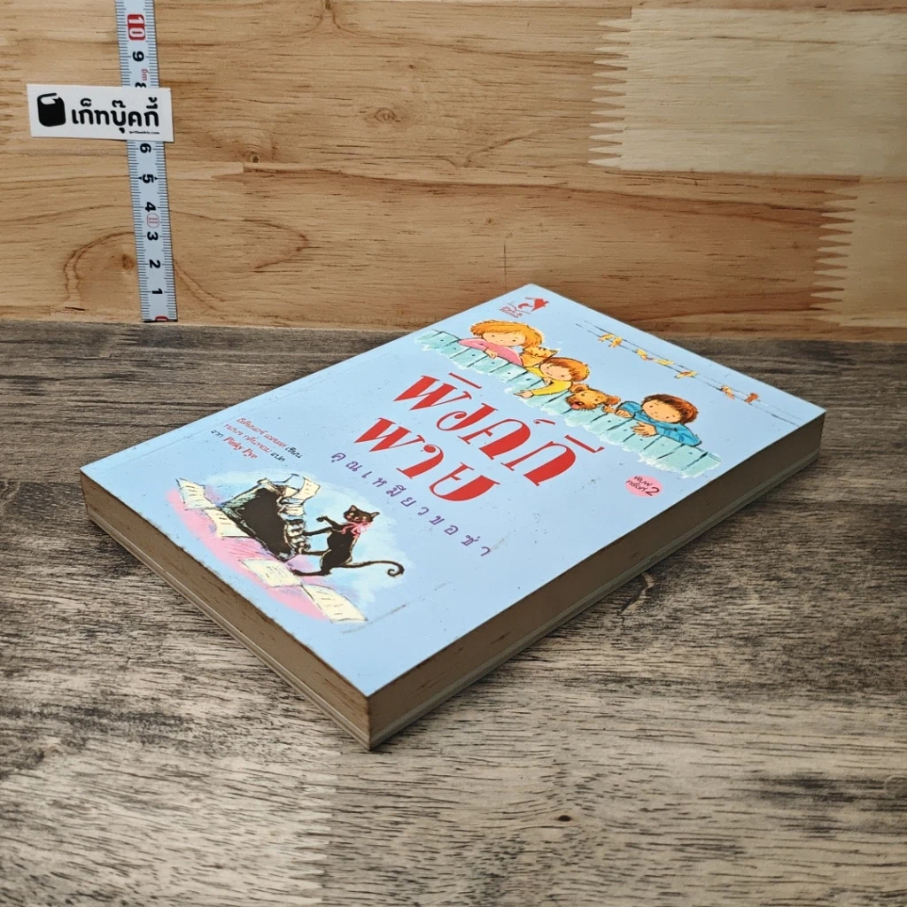 หนังสือ พิงค์กีพาย คุณเหมียวขอซ่า รูปที่ 3