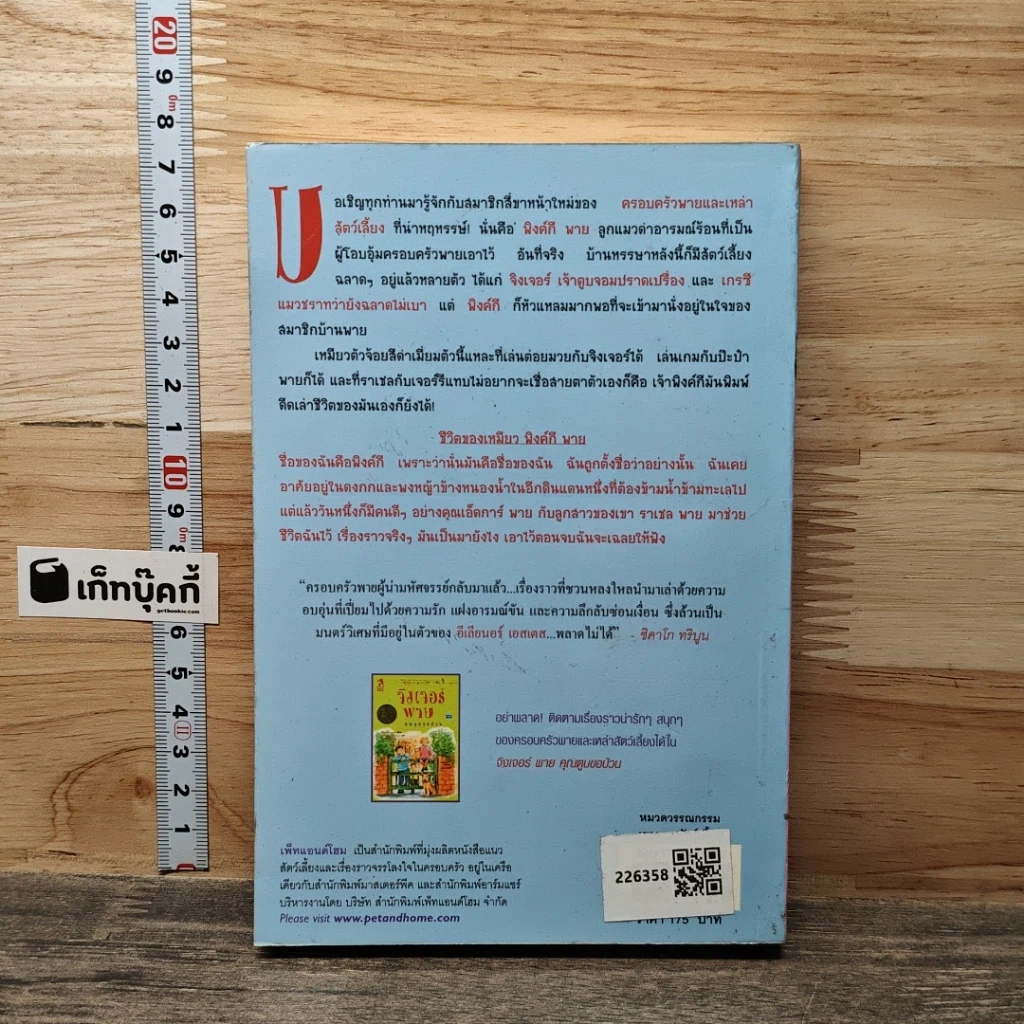 หนังสือ พิงค์กีพาย คุณเหมียวขอซ่า รูปที่ 5