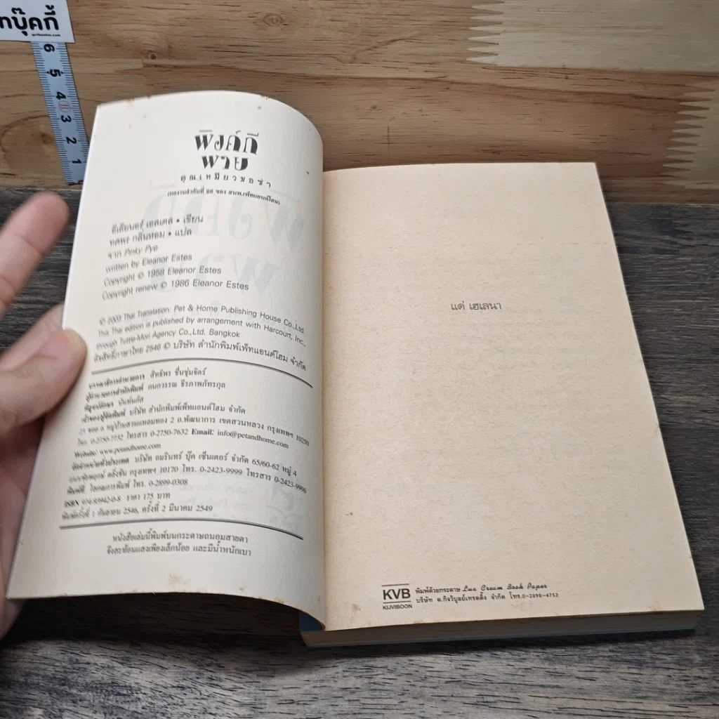 หนังสือ พิงค์กีพาย คุณเหมียวขอซ่า รูปที่ 6