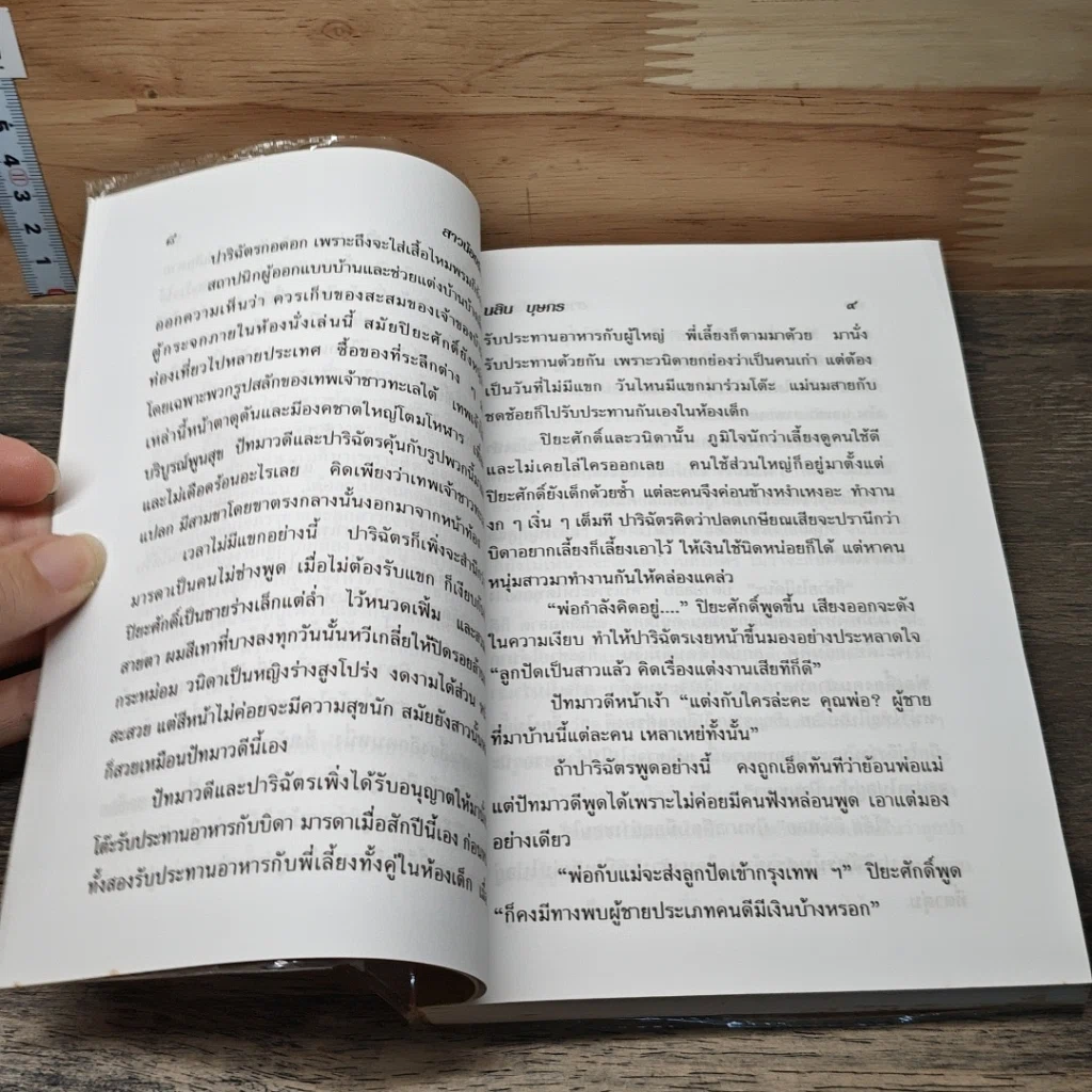 หนังสือ สาวน้อยร้อยฝัน รูปที่ 7