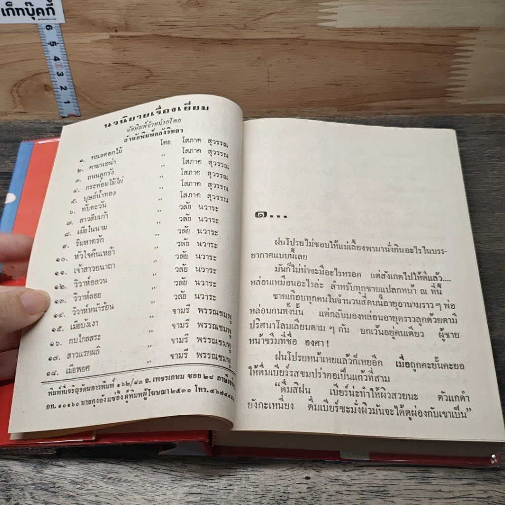 หนังสือ นิยายโรมานซ์ ผัวเพชฌฆาต รูปที่ 6