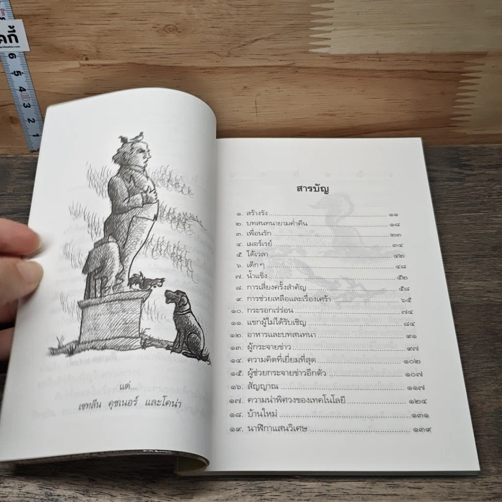 หนังสือ สวนกูสเบอร์รี่ รูปที่ 7