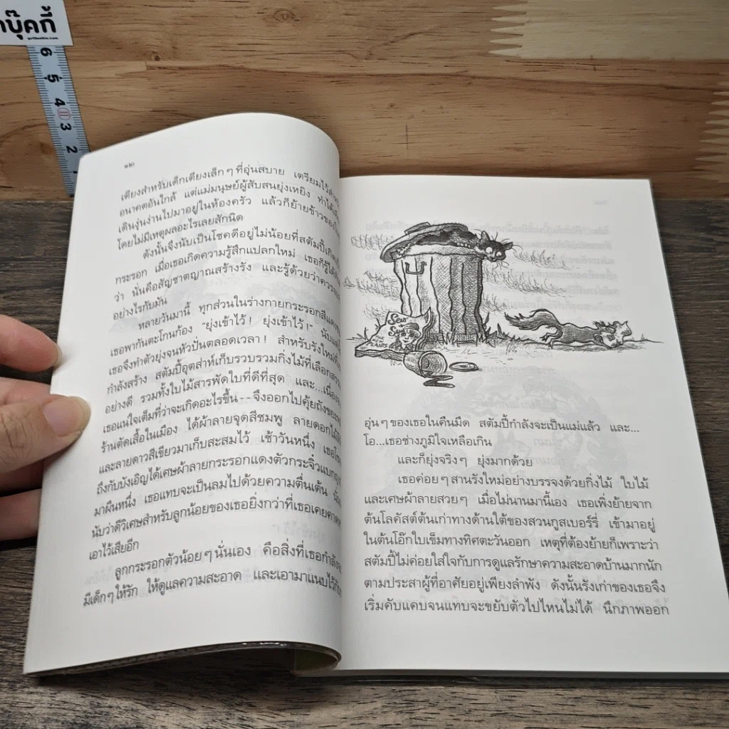 หนังสือ สวนกูสเบอร์รี่ รูปที่ 8