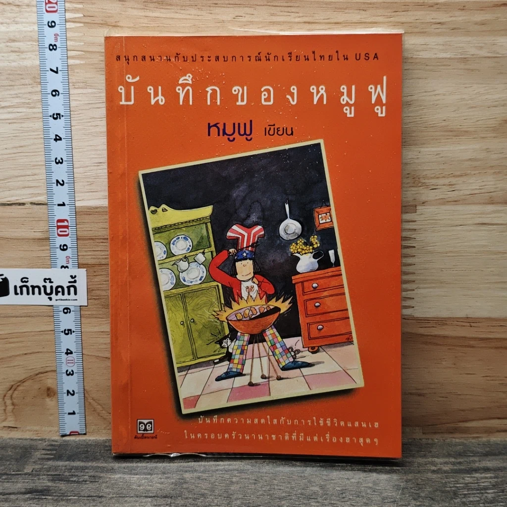 หนังสือ บันทึกของหมู ฟู รูปที่ 1