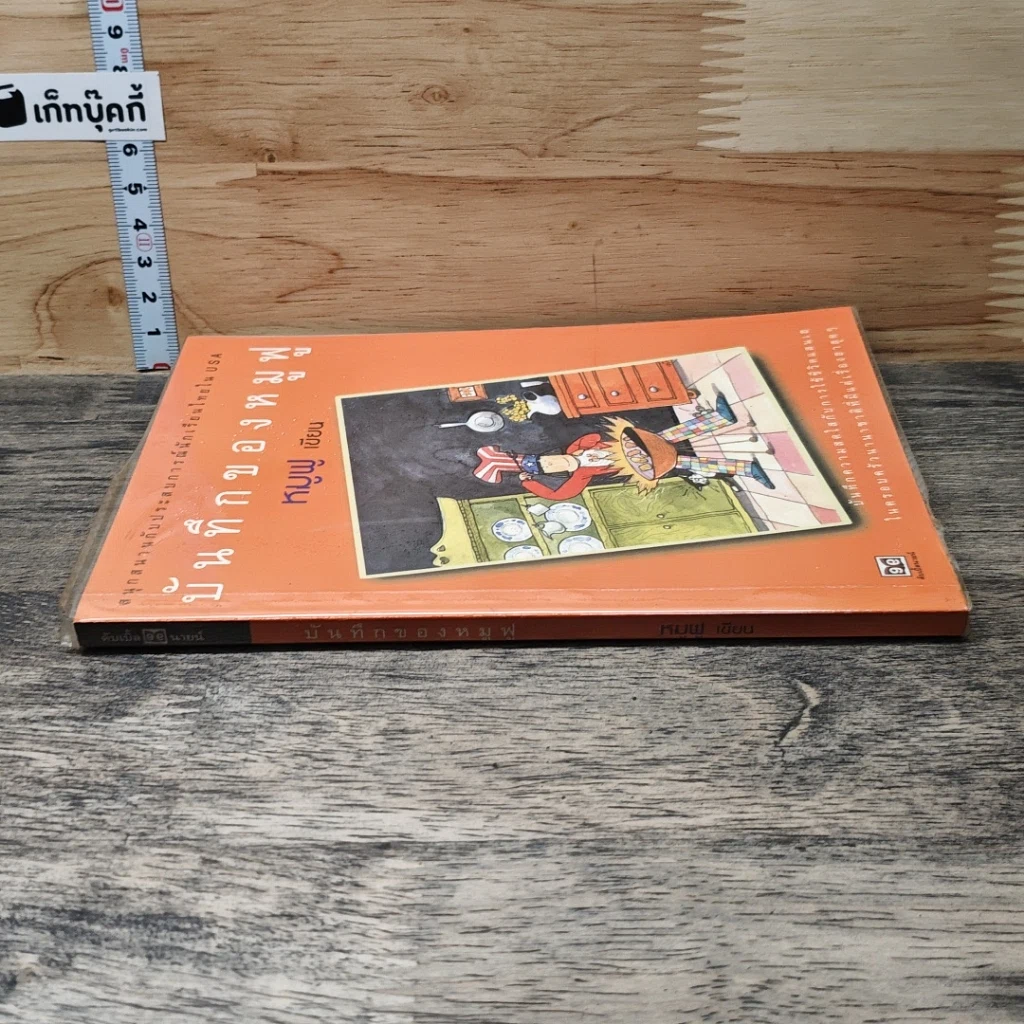 หนังสือ บันทึกของหมู ฟู รูปที่ 2
