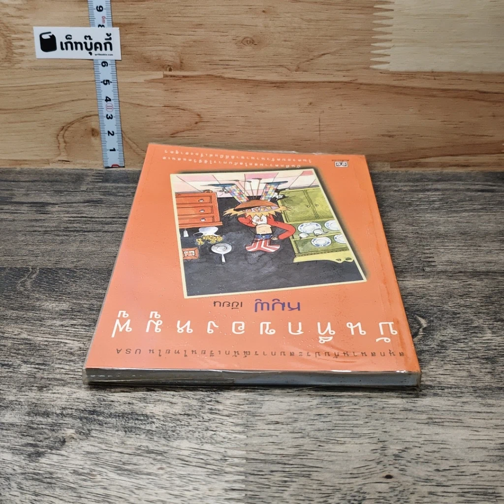 หนังสือ บันทึกของหมู ฟู รูปที่ 4