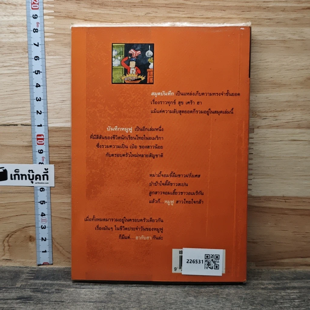 หนังสือ บันทึกของหมู ฟู รูปที่ 5