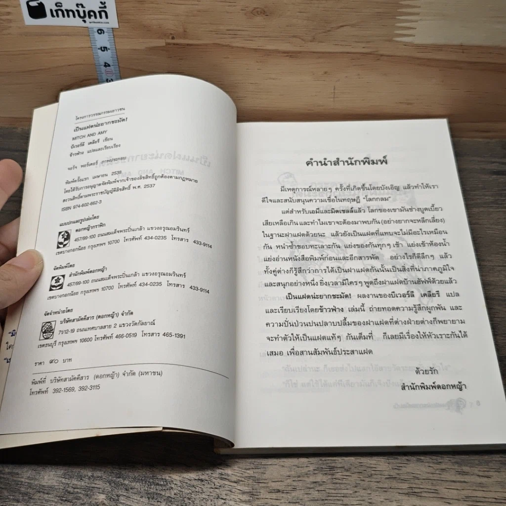 เป็นแฝดน่ะยากชะมัด รูปที่ 6