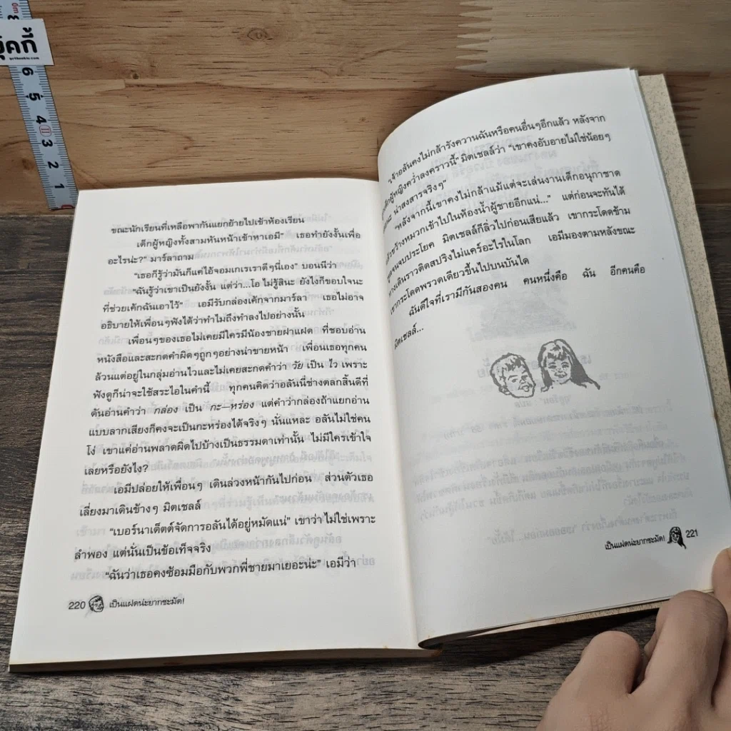 เป็นแฝดน่ะยากชะมัด รูปที่ 8