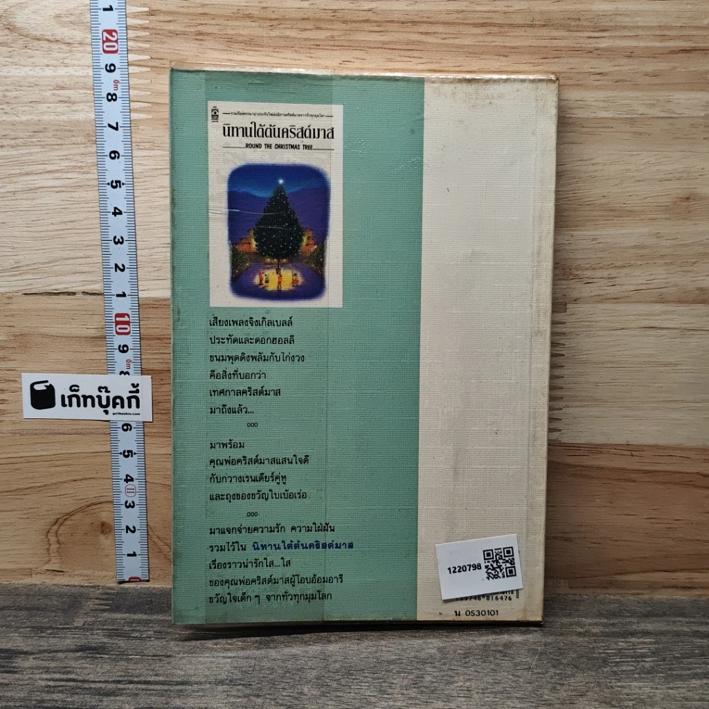 หนังสือ นิทานใต้ต้นคริสต์มาส รูปที่ 5