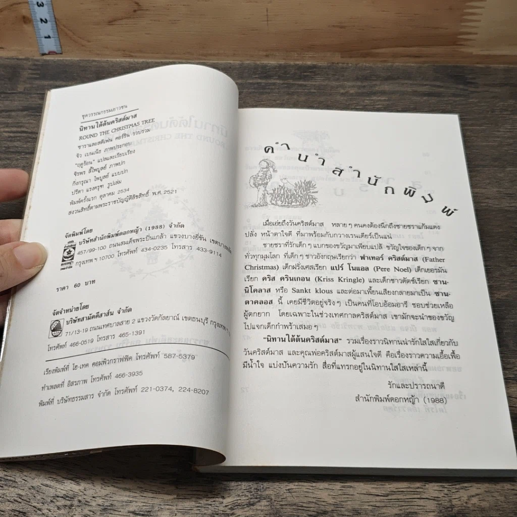 หนังสือ นิทานใต้ต้นคริสต์มาส รูปที่ 6