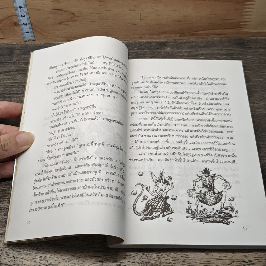 หนังสือ นิทานใต้ต้นคริสต์มาส รูปที่ 7