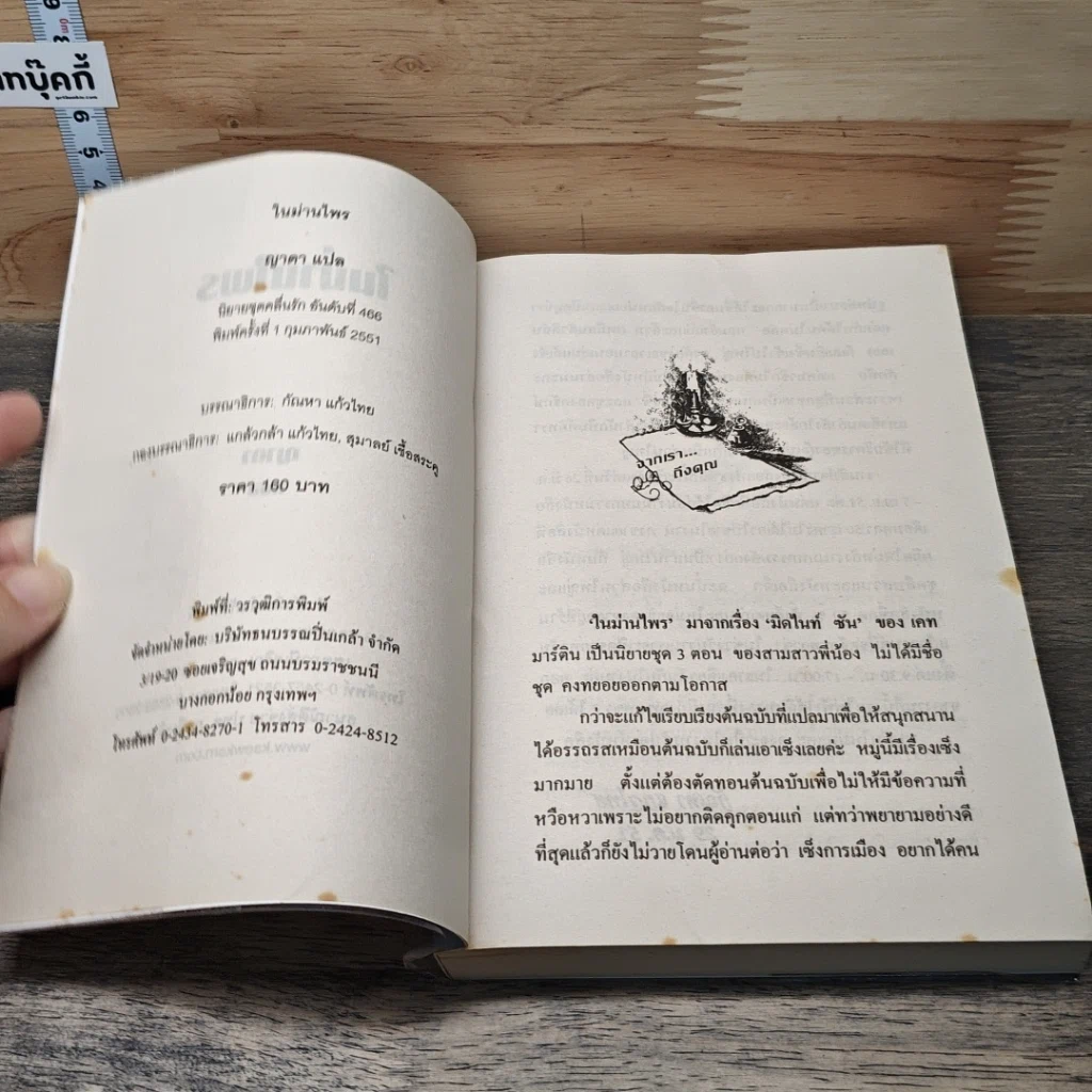 หนังสือ ในม่านไพร รูปที่ 6