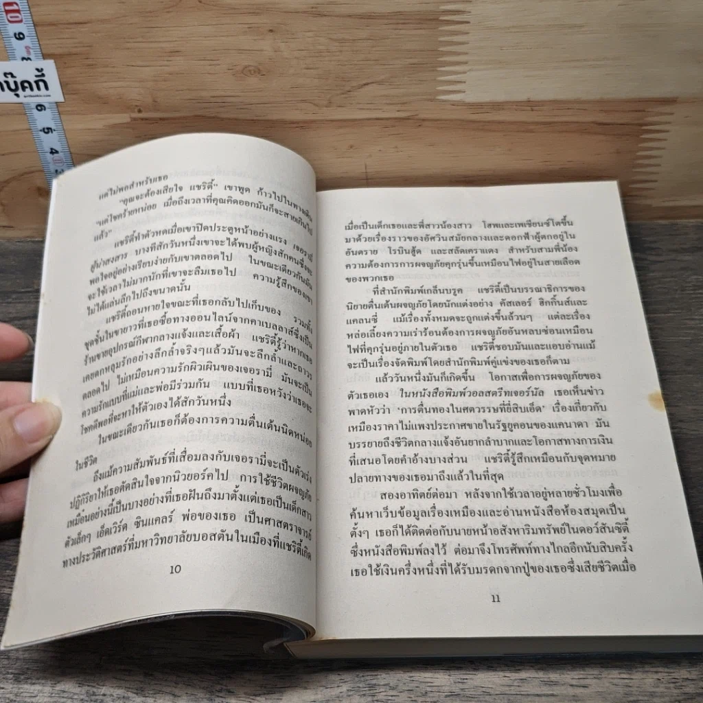 หนังสือ ในม่านไพร รูปที่ 7