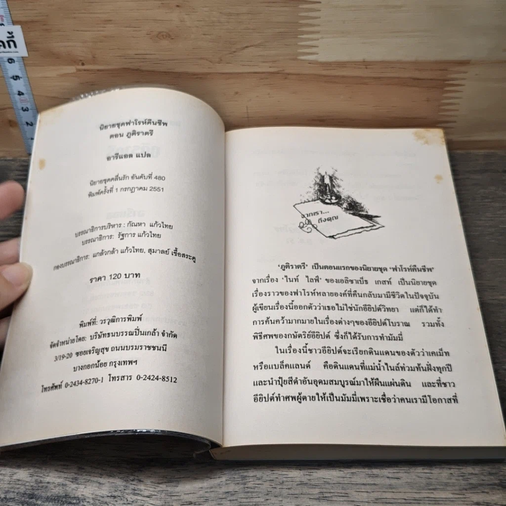 หนังสือ นิยายชุดฟาโรห์คืนชีพ ภูติราตรี รูปที่ 6