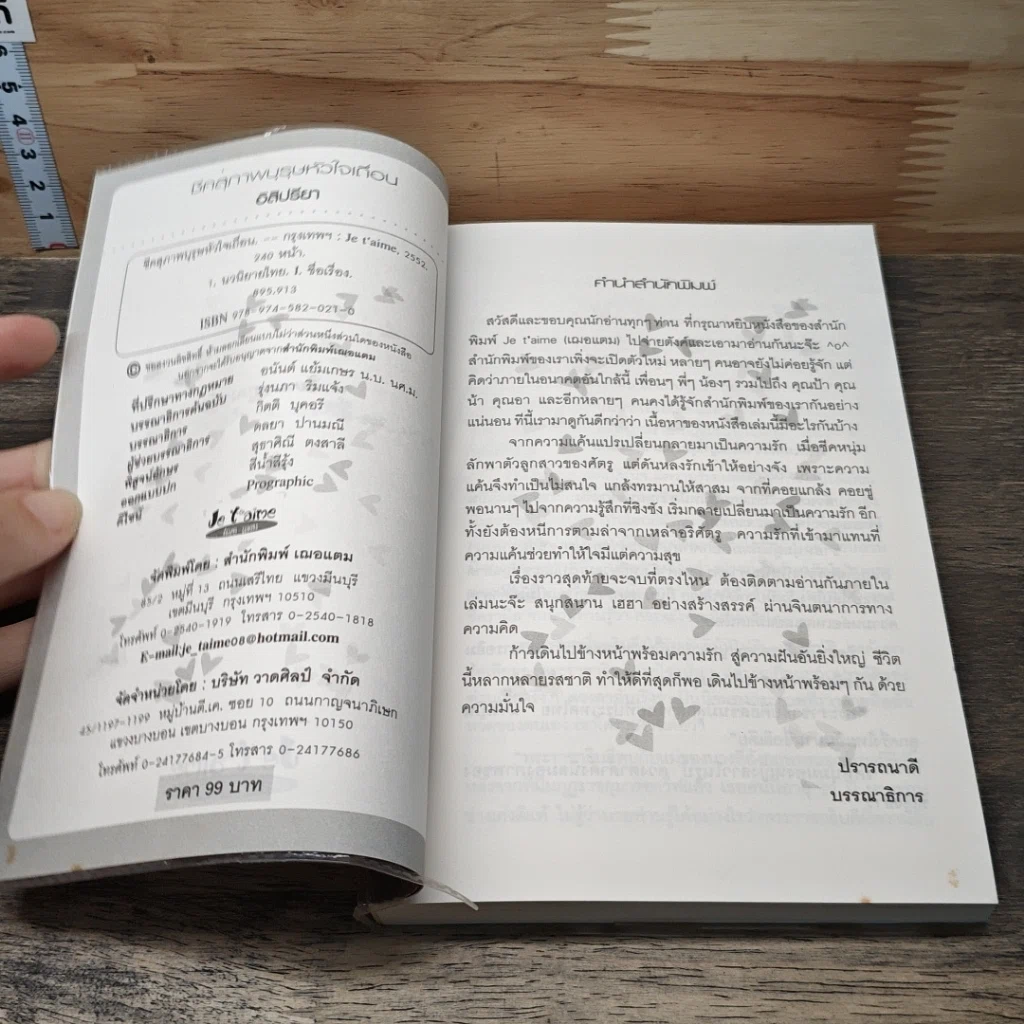 หนังสือ ชีคสุภาพบุรุษหัวใจเถื่อน รูปที่ 6