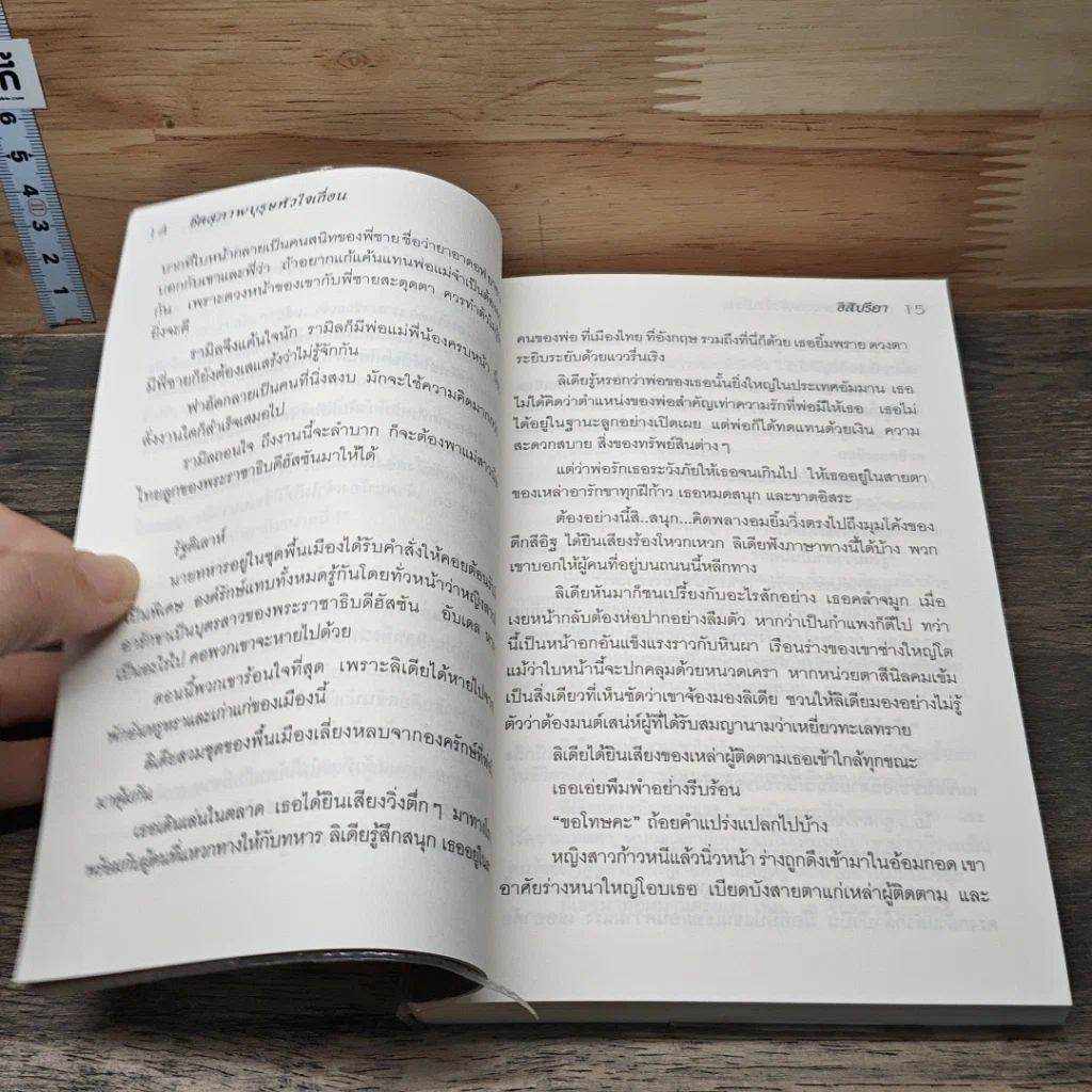หนังสือ ชีคสุภาพบุรุษหัวใจเถื่อน รูปที่ 7
