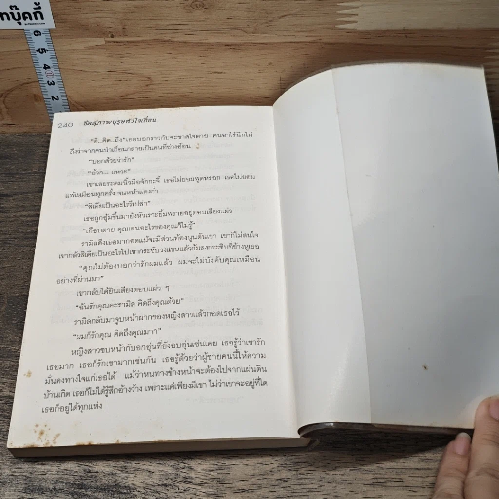 หนังสือ ชีคสุภาพบุรุษหัวใจเถื่อน รูปที่ 8
