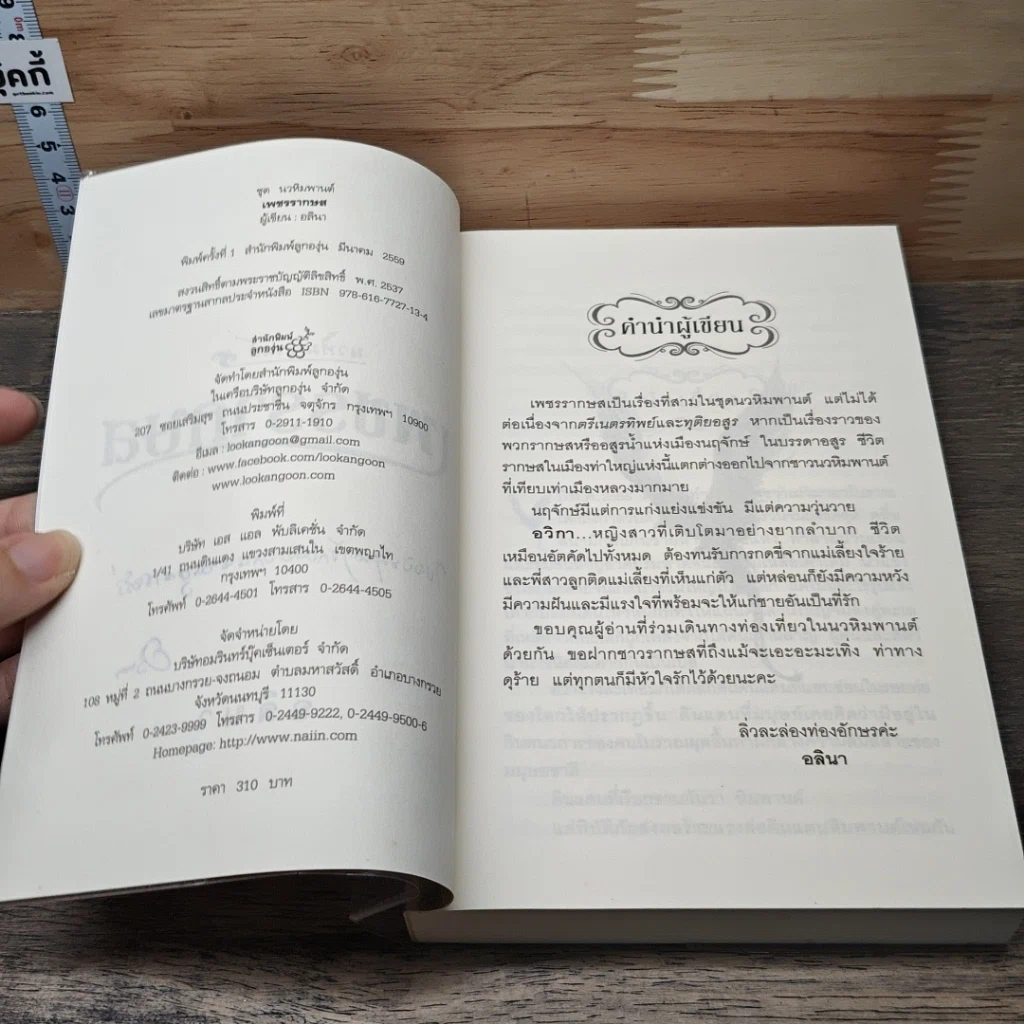 หนังสือ เพชรรากษส รูปที่ 7