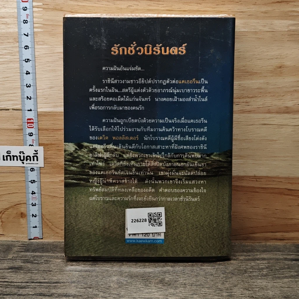 หนังสือ รักชั่วนิรันดร์ รูปที่ 5