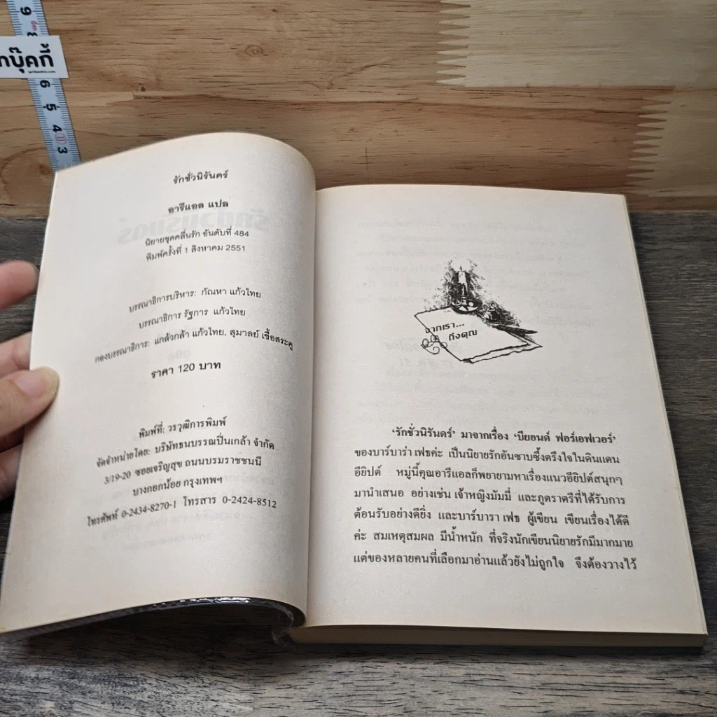 หนังสือ รักชั่วนิรันดร์ รูปที่ 6