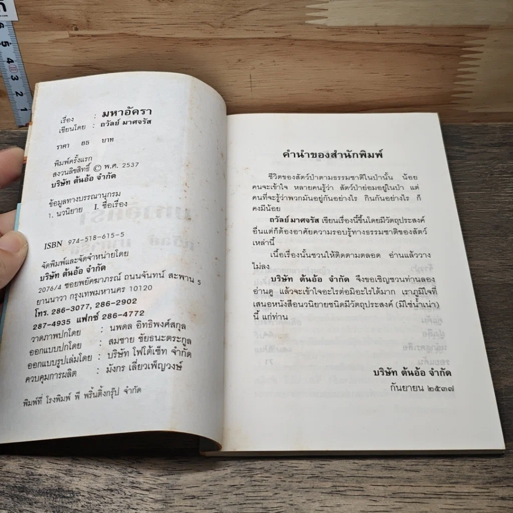 หนังสือ มหาอัครา รูปที่ 6