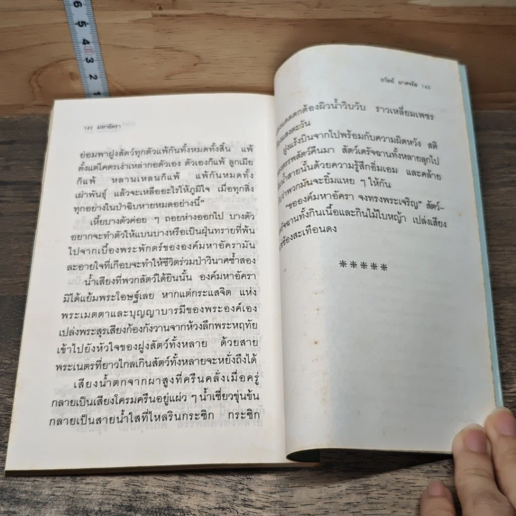 หนังสือ มหาอัครา รูปที่ 9