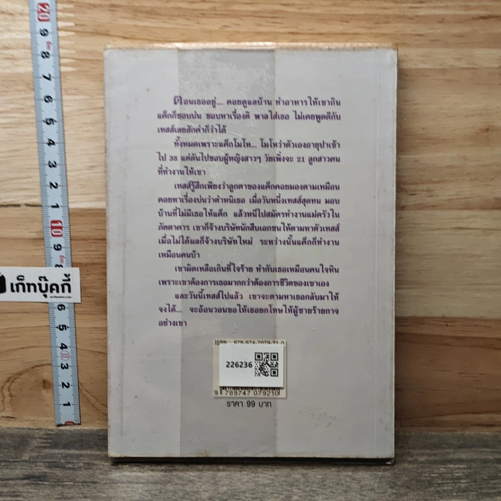หนังสือ นิยายโรมานซ์ สะดุดรักพิทักษ์เธอ รูปที่ 5