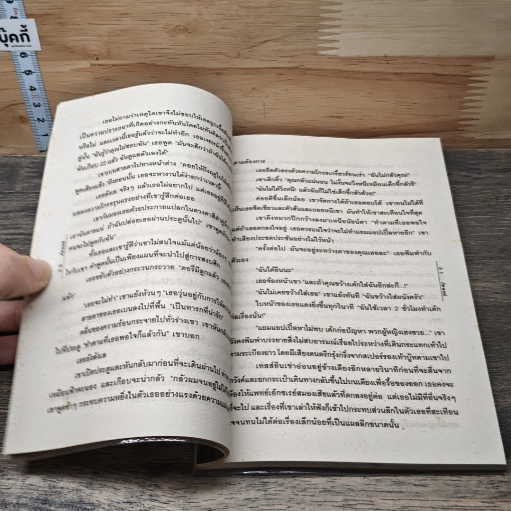 หนังสือ นิยายโรมานซ์ สะดุดรักพิทักษ์เธอ รูปที่ 7