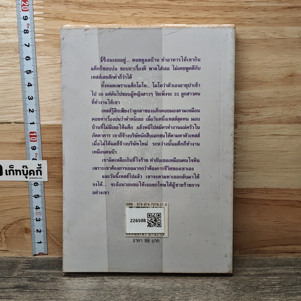หนังสือ นิยายโรมานซ์ สะดุดรักพิทักษ์เธอ รูปที่ 5