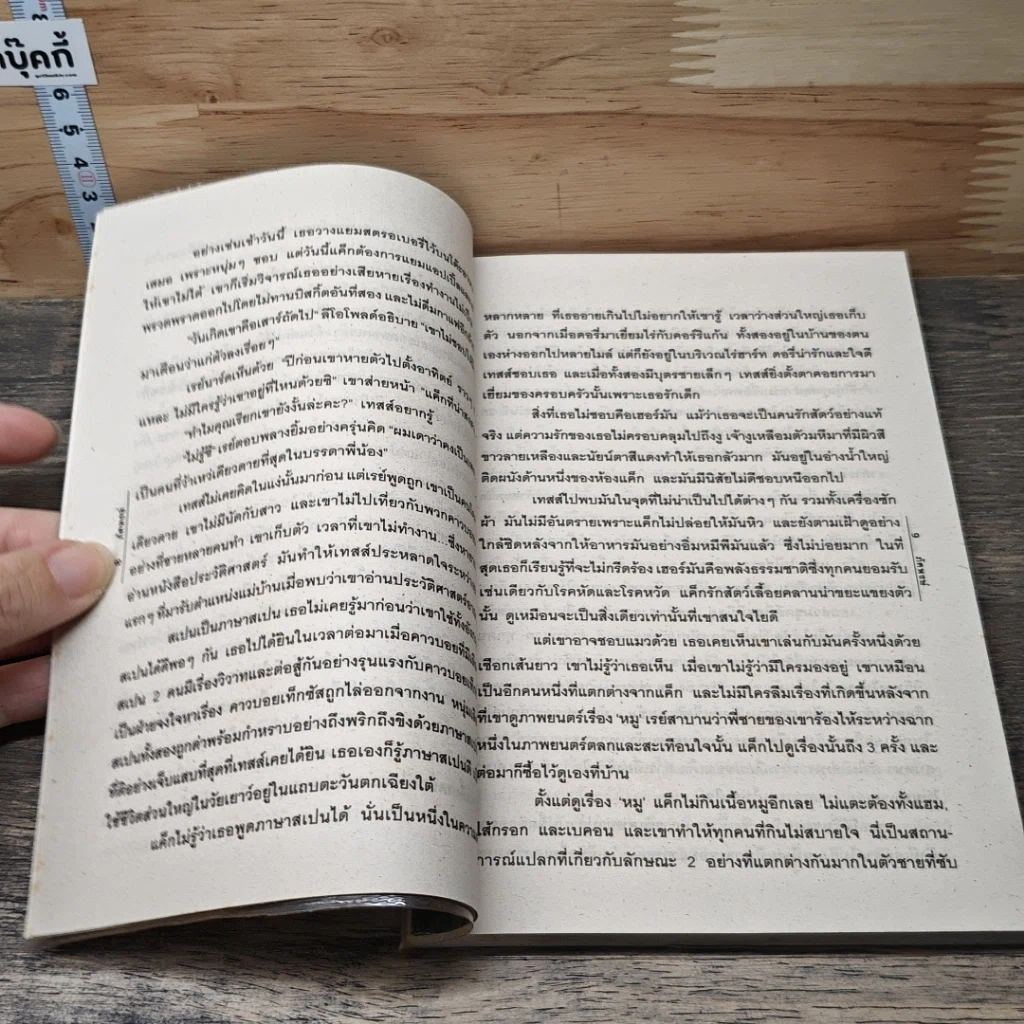 หนังสือ นิยายโรมานซ์ สะดุดรักพิทักษ์เธอ รูปที่ 7