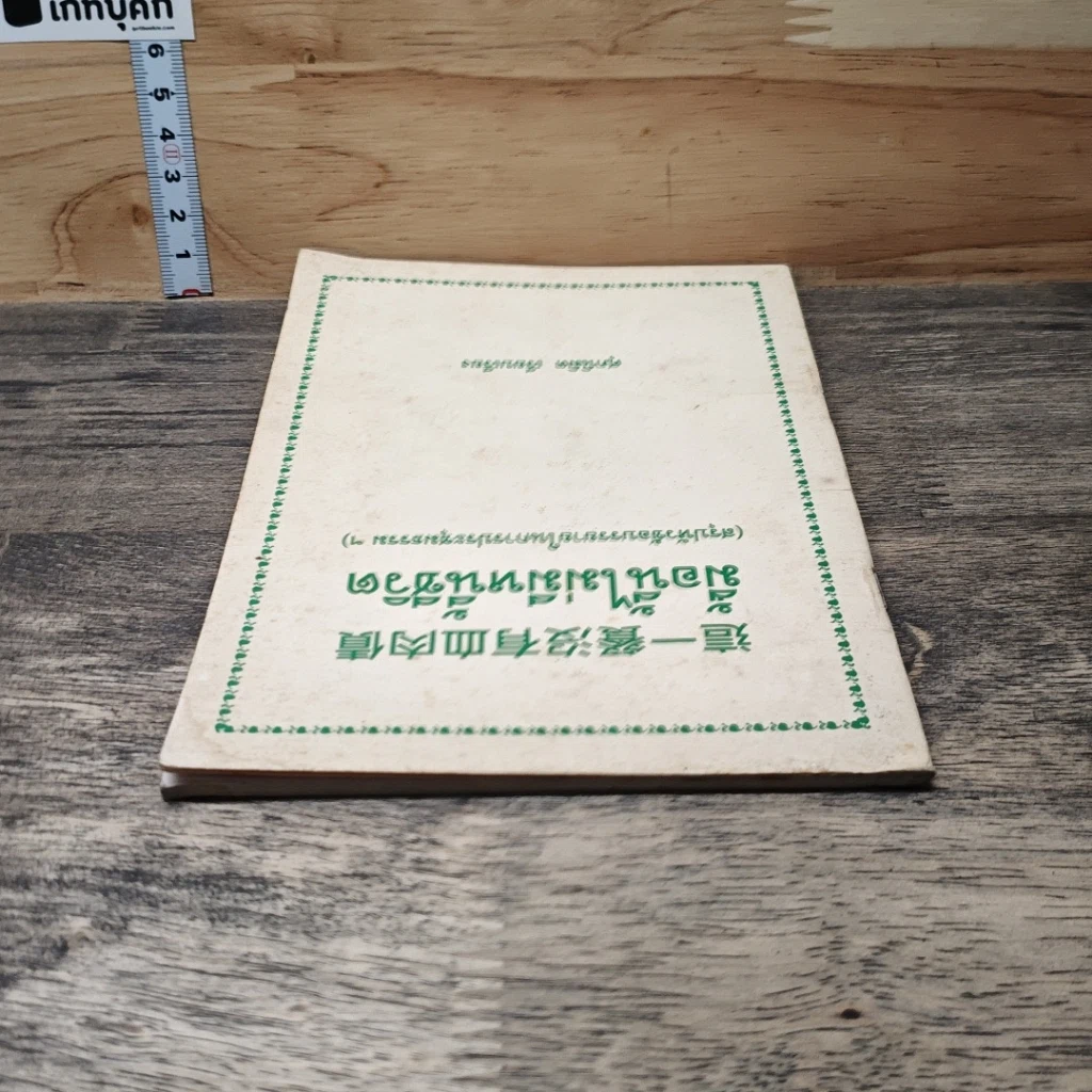 หนังสือ มื้อนี้ไม่มีหนี้ชีวิต รูปที่ 4