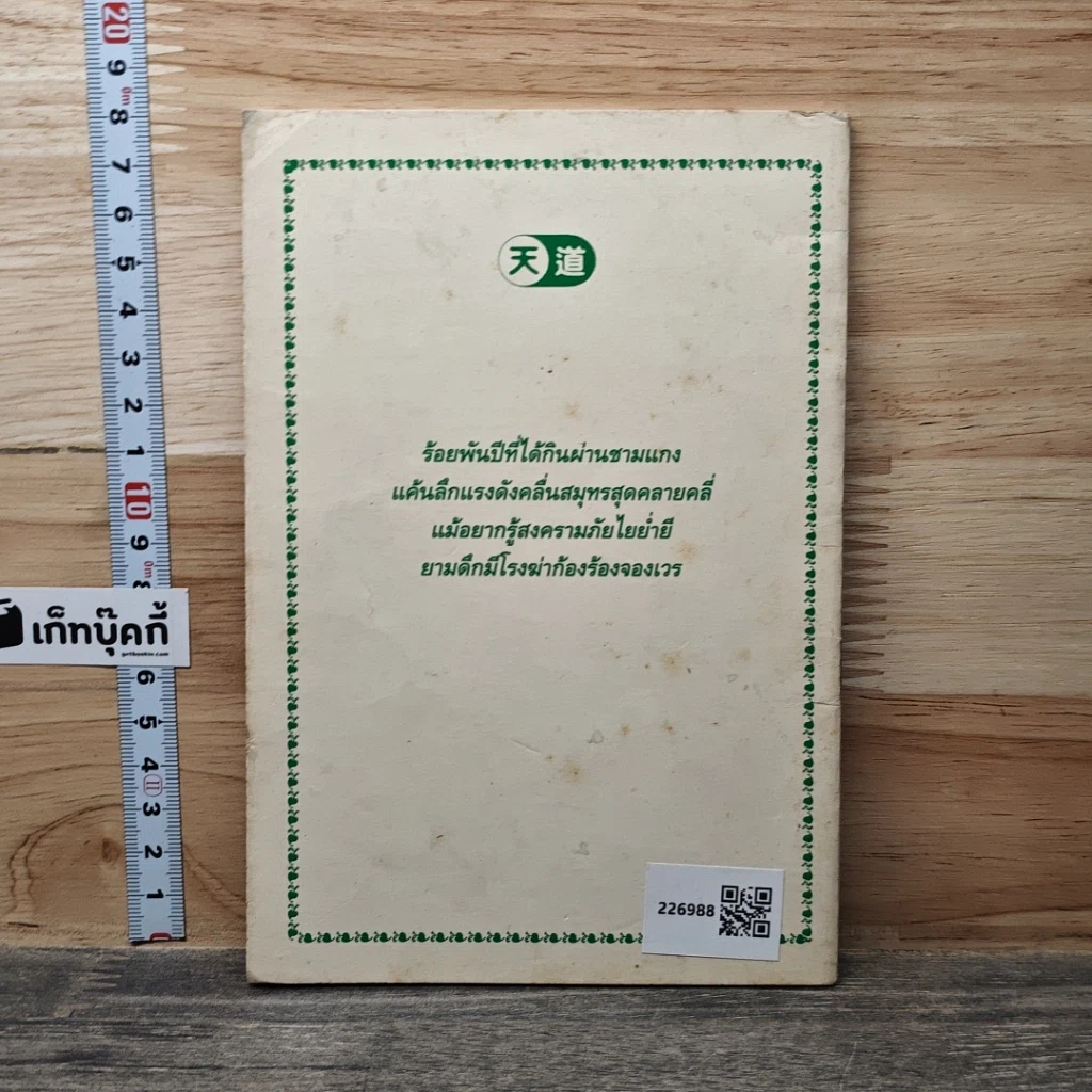 หนังสือ มื้อนี้ไม่มีหนี้ชีวิต รูปที่ 5
