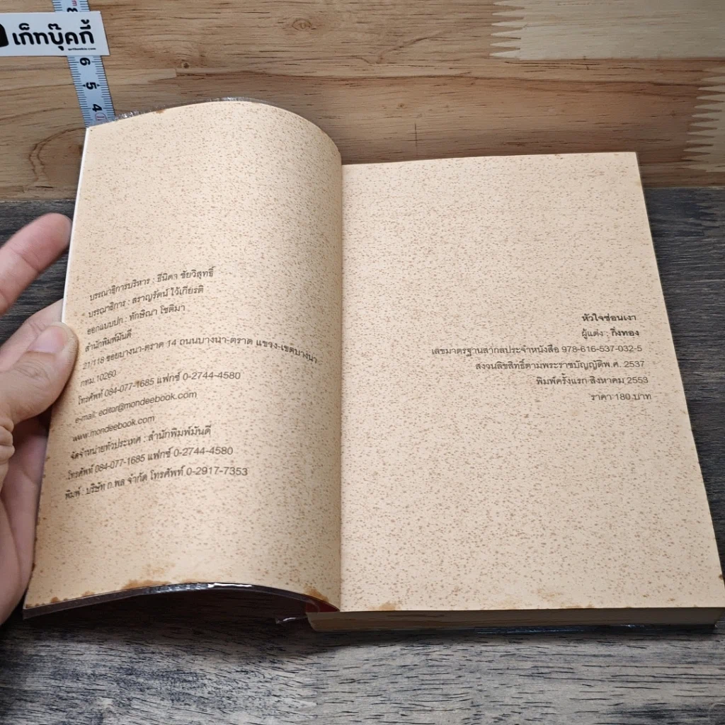 หนังสือ หัวใจซ่อนเงา รูปที่ 6