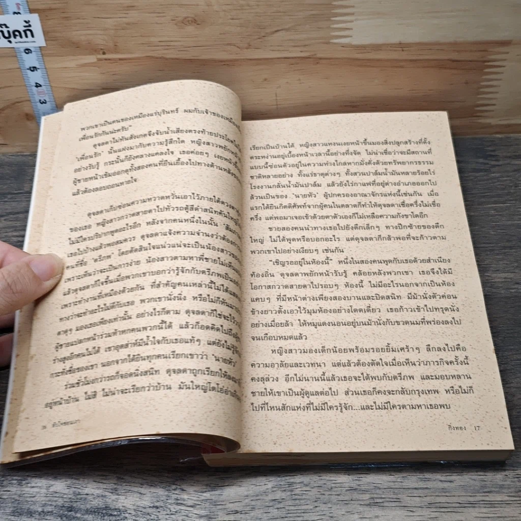 หนังสือ หัวใจซ่อนเงา รูปที่ 7