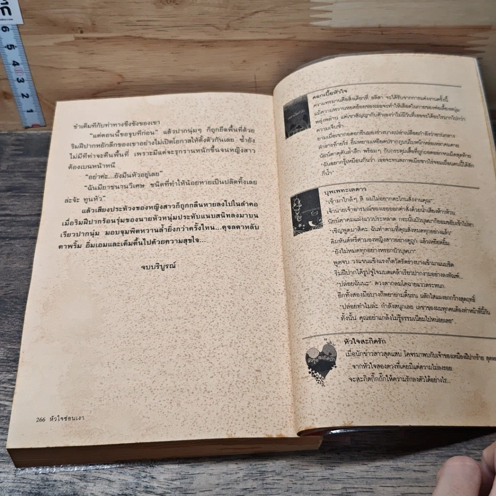 หนังสือ หัวใจซ่อนเงา รูปที่ 8