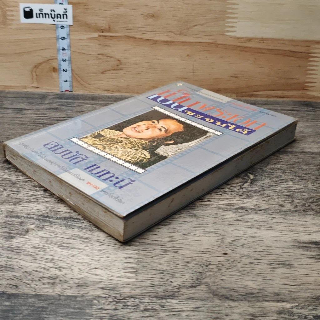 หนังสือ เป็นพระเอกซะจนได้ รูปที่ 3
