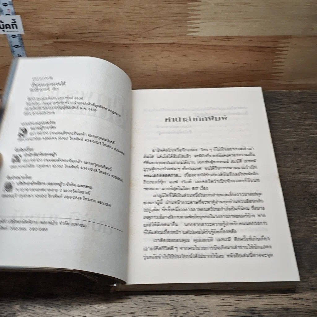 หนังสือ เป็นพระเอกซะจนได้ รูปที่ 6