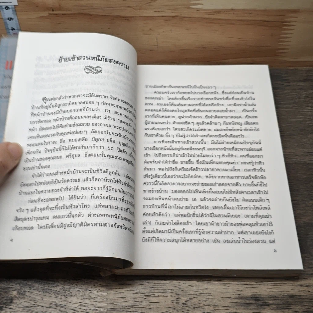 หนังสือ เป็นพระเอกซะจนได้ รูปที่ 7