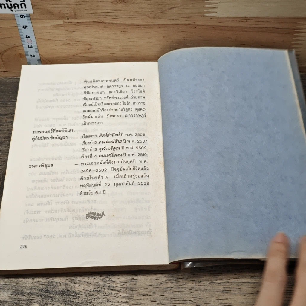 หนังสือ เป็นพระเอกซะจนได้ รูปที่ 8