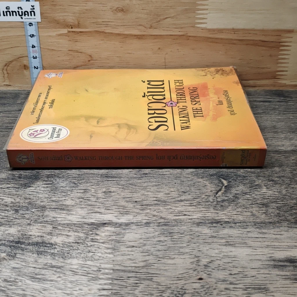 หนังสือ รอยวสันต์ รูปที่ 2