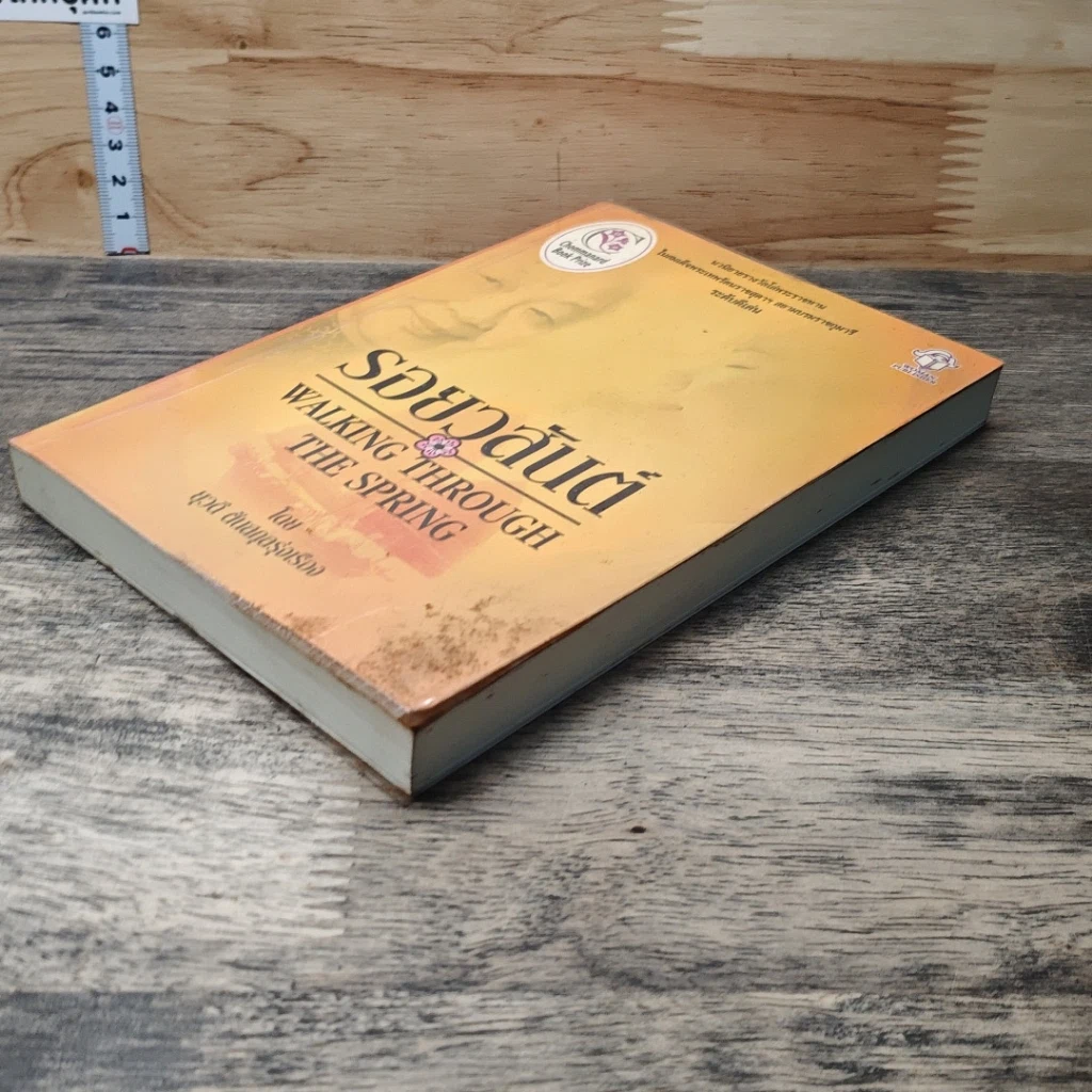 หนังสือ รอยวสันต์ รูปที่ 3
